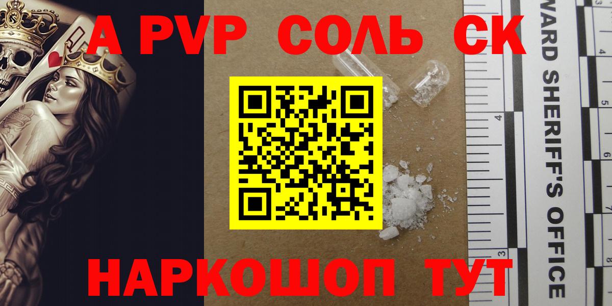 Alpha-PVP крисы CK  APVP Crystall  Пенза  Вход с VPN  A-PVP Crystall 