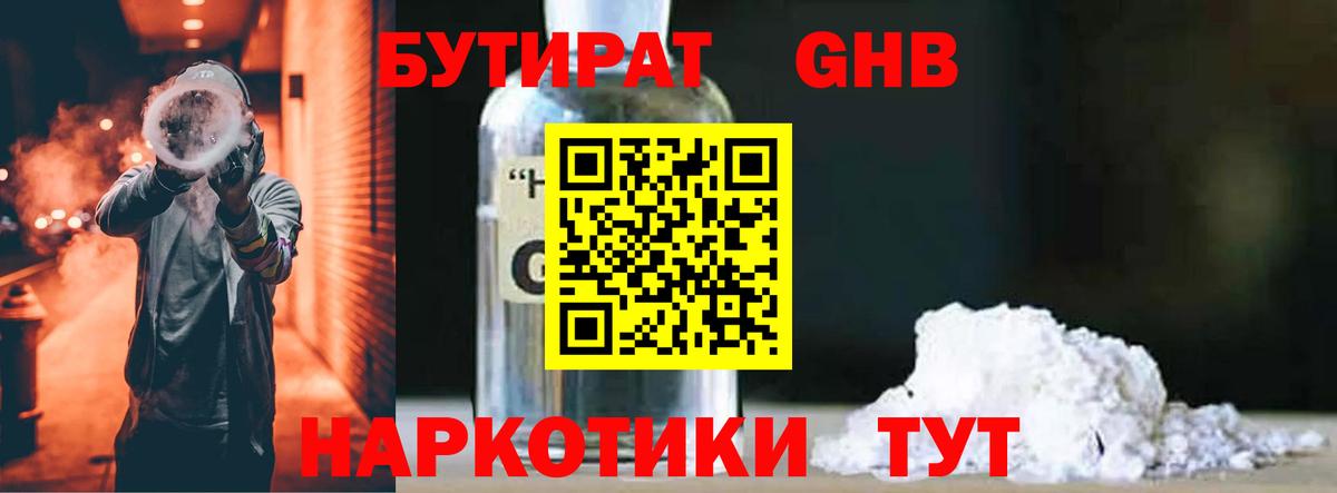 Пенза  БУТИРАТ жидкий экстази  БУТИРАТ  Вход с VPN 