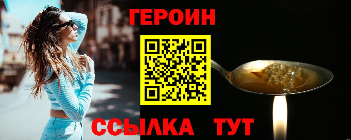 Героин Афган  Вход с VPN  Героин  Пенза 